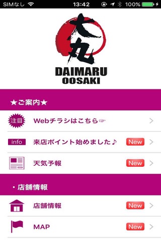 大丸大崎店 screenshot 2