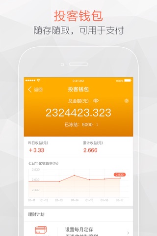 投客理财—华宝证券出品官方理财平台 screenshot 4