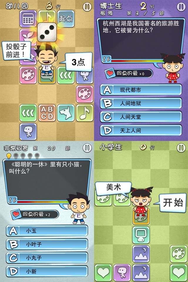 天朝教育委员会 LITE screenshot 3