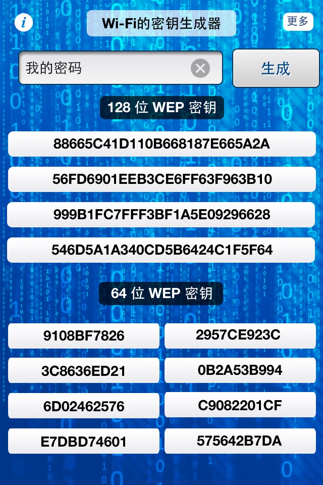 iWep Generator Pro - WiFi Pass screenshot 2