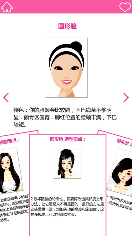 看脸型选发型-发型设计与脸型搭配神器大全 screenshot-4