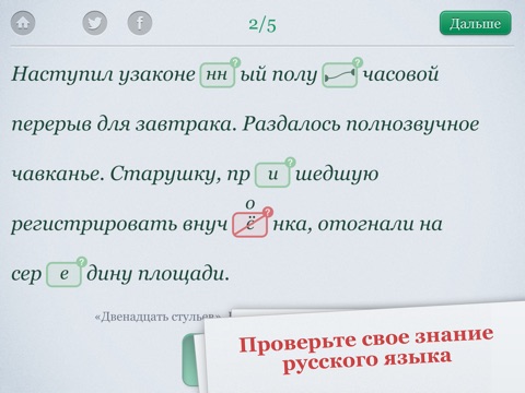 Орфогрaфия Screenshot