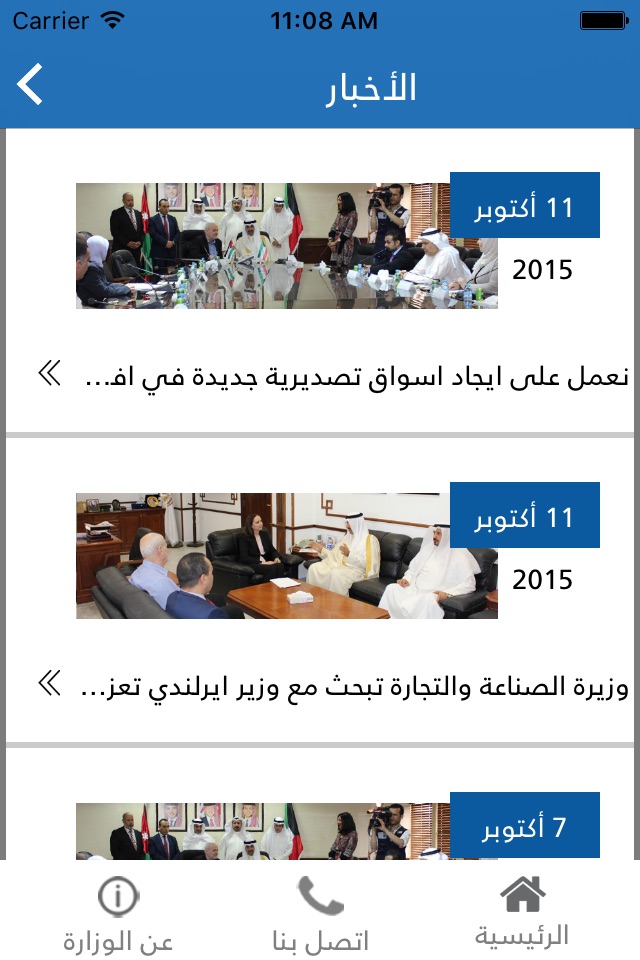 تطبيق وزارة الصناعة والتجارة والتموين الأردنية screenshot 3