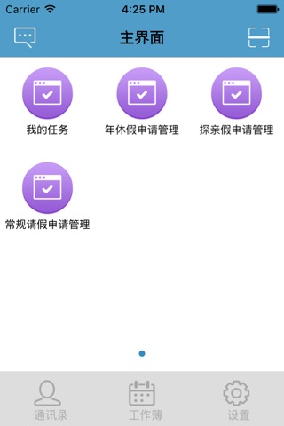 办公平台 screenshot 3