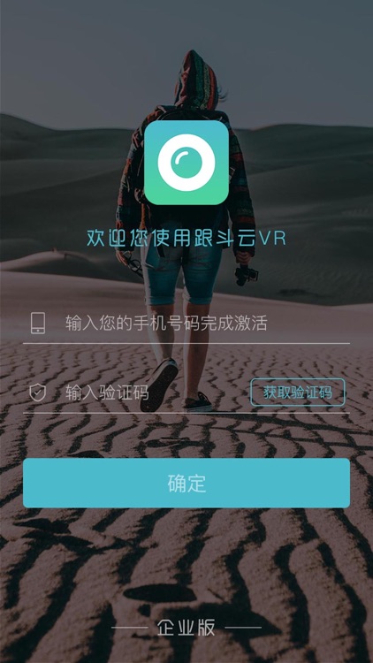 跟斗云VR企业版 - 旅游行业VR演示好助手