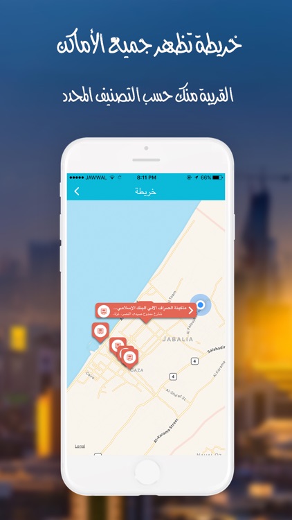 دليل المناطق - بحث عن اماكن قريبه screenshot-3
