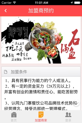 华东特色美食网 screenshot 3