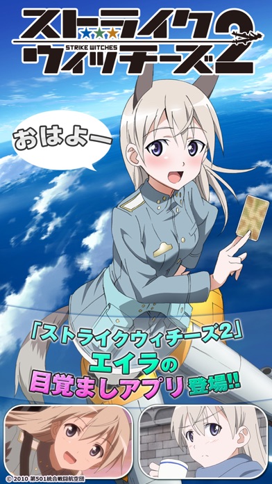 ストライクウィッチーズアラーム 〜エイラ編〜 screenshot1