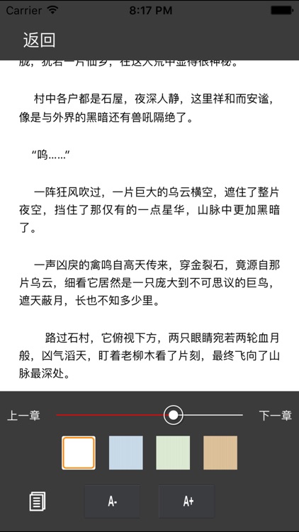 完美世界，精品网络小说 screenshot-3