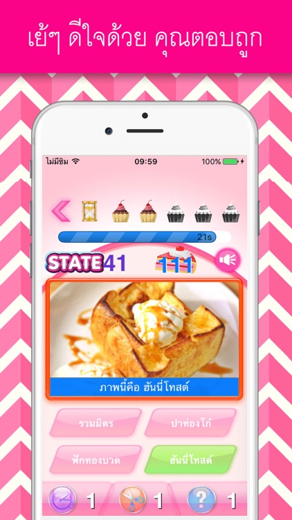 ปริศนาขนมหวาน - Bakery Puzzle