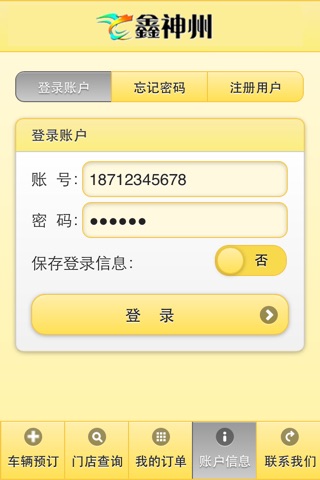鑫神州租车 screenshot 3