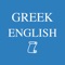 Intermediate Greek English Lexicon is an abridgement of Liddell and Scott's Greek-English Lexicon, commonly known as LSJ