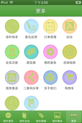 中国茶叶网 screenshot 3