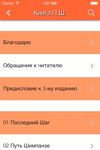 Дмитрий Хара П.Ш. Саморазвитие screenshot 3