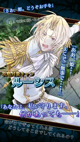 Game screenshot 乙女脱出ゲーム　光と影のレグルス～迷宮の王子たち～ apk