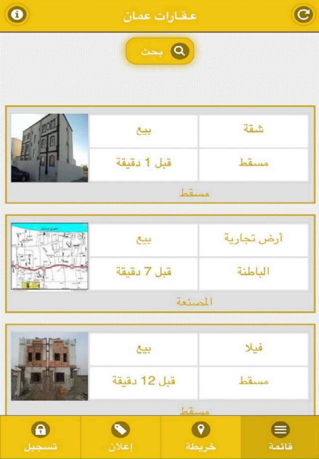 عقارات عُمان - بيع شراء او طلب عقار في عمان screenshot 2