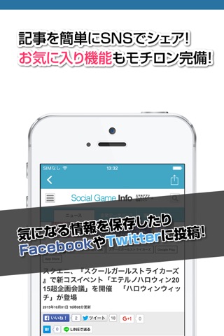 ニュース まとめ for スクールガールストライカーズ(スクスト) screenshot 3