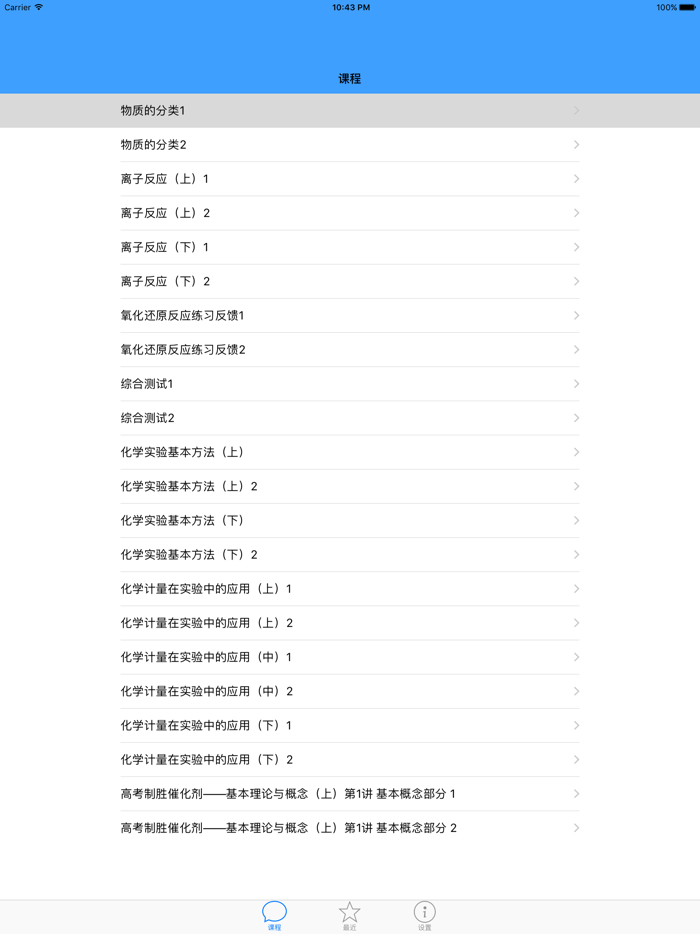 高一化学视频教程-名师讲解教学视频大全