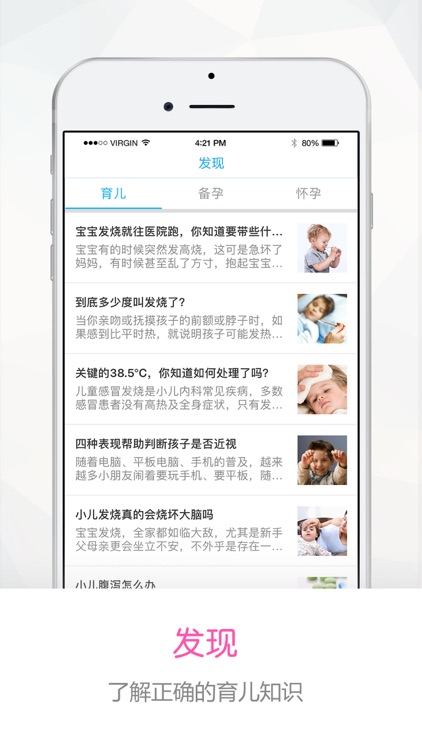 发烧小护士 screenshot-4