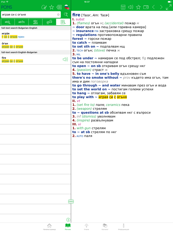 Библиотека Речници.