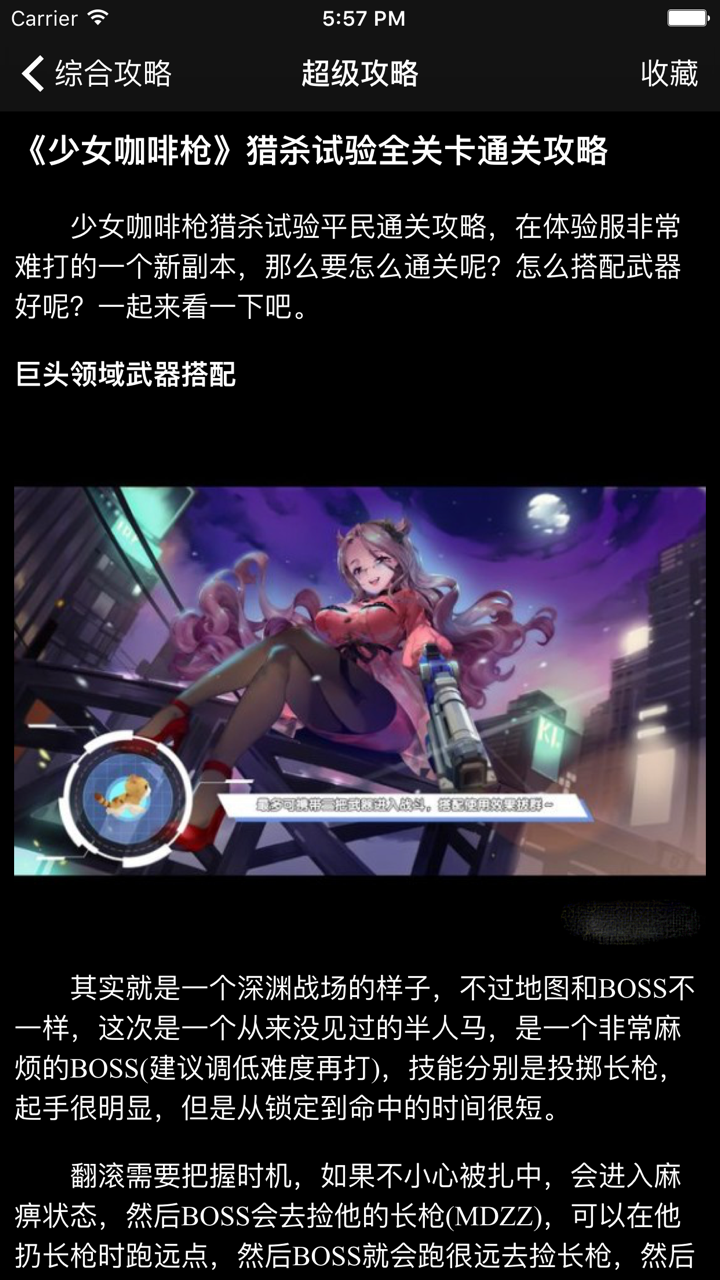 超级攻略视频 for 少女咖啡枪 screenshot 1