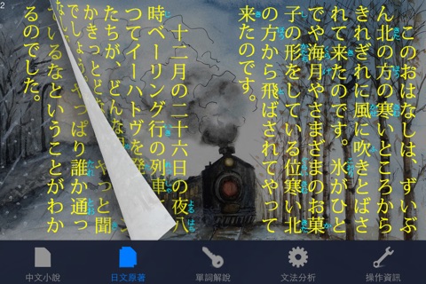 冰河鼠的毛皮：看小說學日文（中日對照） screenshot 2