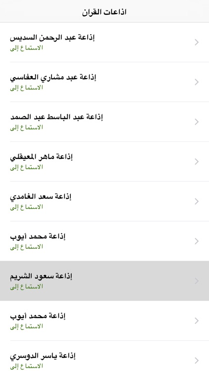 Quran Radio -  اذاعات القران screenshot-4