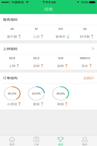 上门帮(师傅端) screenshot 3