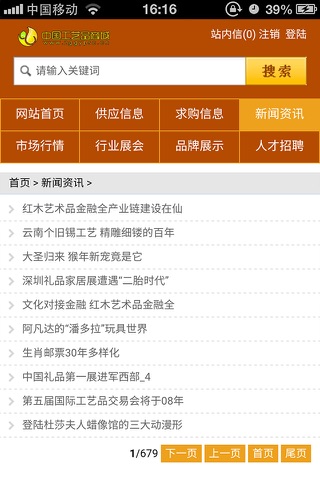 中国工艺品商城 screenshot 4