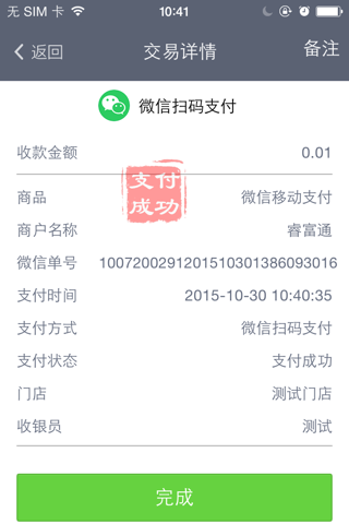 睿付通 screenshot 3