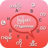 Myanmar Keyboard - Type in Myanmar
