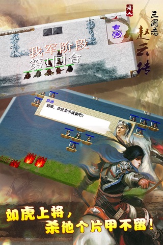 三国志赵云传 screenshot 2