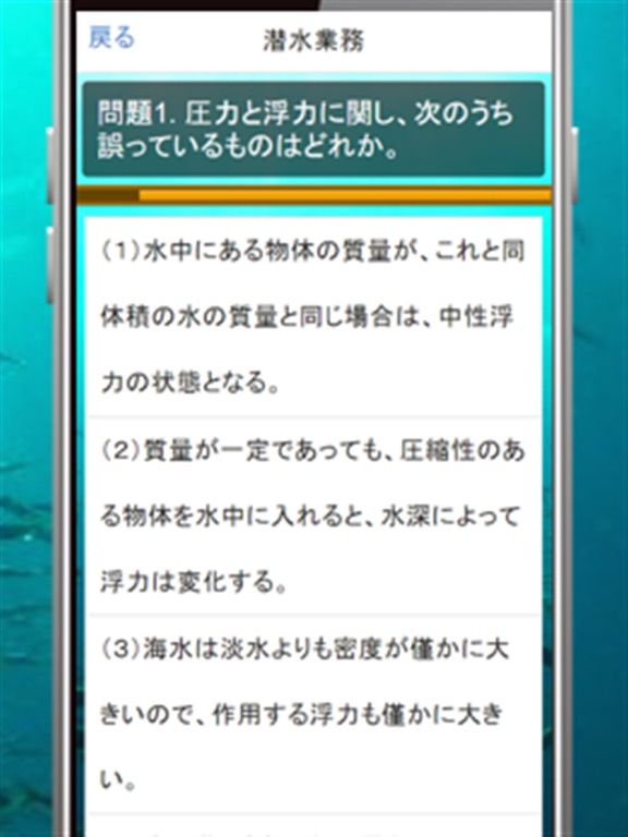 潜水士試験過去問題集～ダイバー国家資格免許模試～のおすすめ画像3