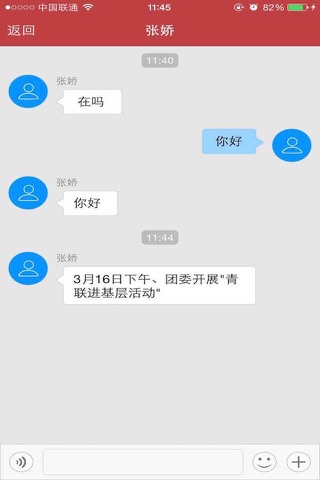 吉林省青年联合会 screenshot 4