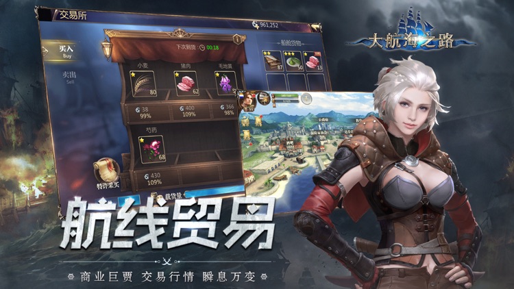 大航海之路-网易首款航海冒险手游 screenshot-4