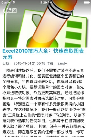 表格应用制作秘籍 - 表格应用操作教程大全Excel version screenshot 2