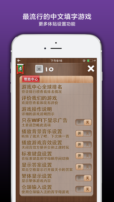 疯狂填字4 screenshot1