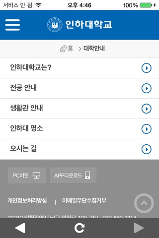 인하대학교 입학 screenshot 4