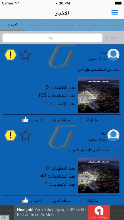 الدعاء المستجاب screenshot-3