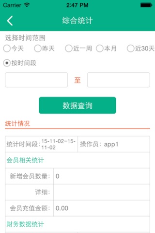 店管家 screenshot 2