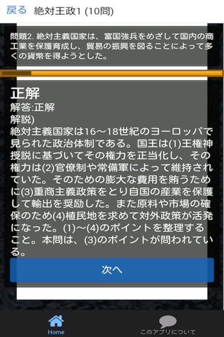 センター試験 世界史B 問題集(下) screenshot 3