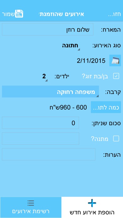 צ'ק לאירוע Screenshot 2