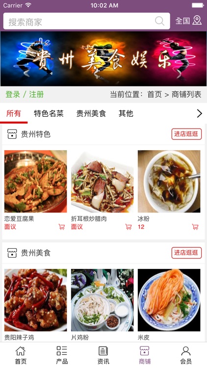 贵州美食娱乐