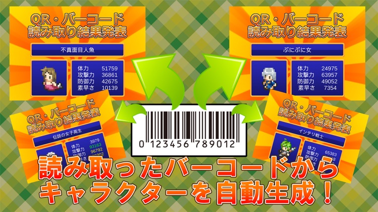 キングオブバーコード ~最強のバーコードを見つけよう~
