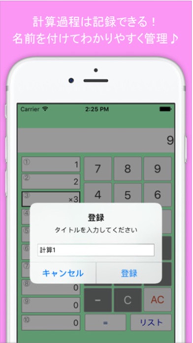 計算を登録できる電卓 有料版 screenshot1