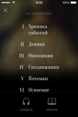 Моя История: Романовы screenshot 4