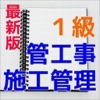 1級管工事施工管理技術検定試験問題集 最新版