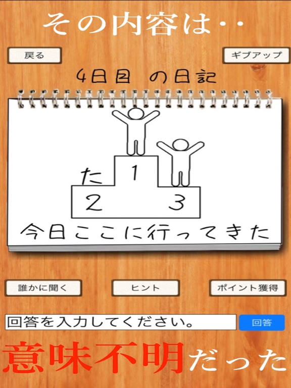 Telecharger 私の夏休み 無料で遊べる暇つぶし謎解き日記アプリ Pour Iphone Ipad Sur L App Store Jeux