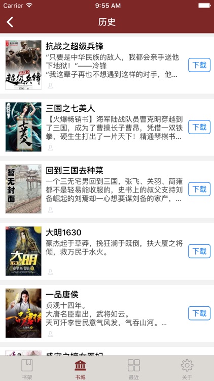 有声历史小说系列精选-大秦帝国曾国藩全集 screenshot-4