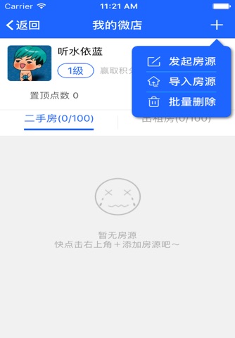 917移动经纪人-快速发布房源 screenshot 4